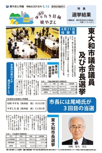 写真：令和元年5月15日選挙結果臨時号表紙