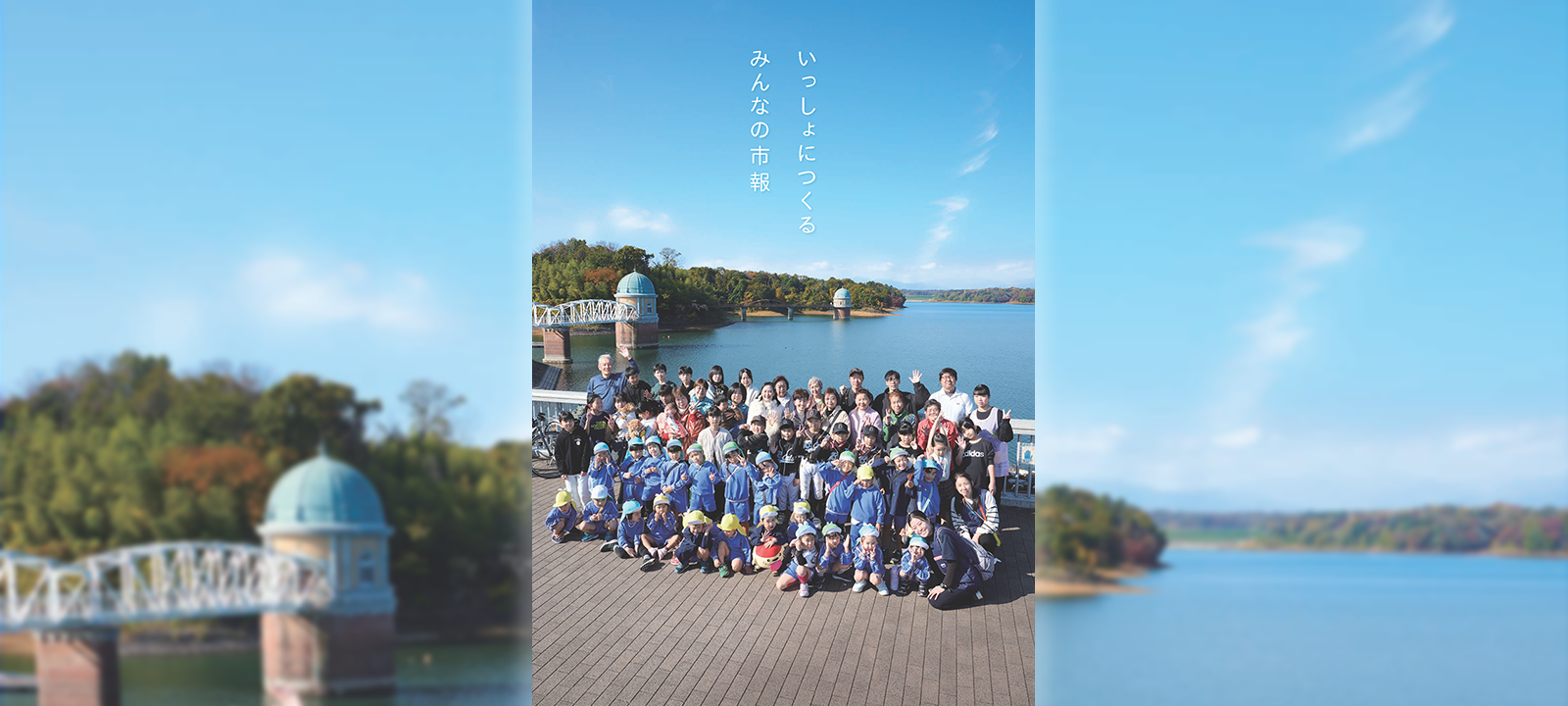 写真：東やまと市報1月号