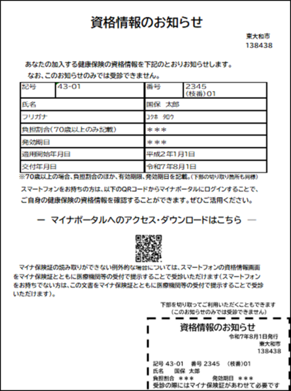資格情報のお知らせ