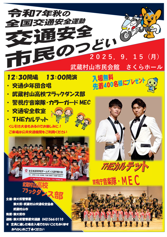 交通安全市民のつどいポスター