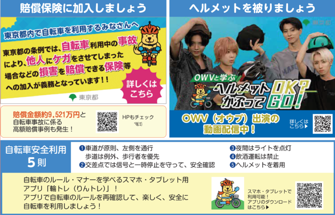 自転車を利用する皆さんへ