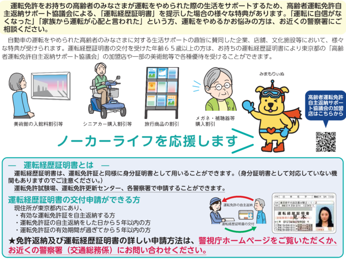 運転免許証の自主返納について