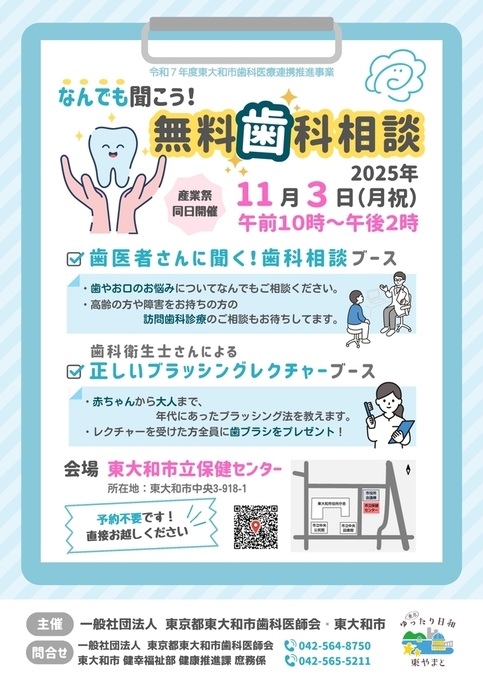 みんなで聞こう！無料歯科相談ポスター