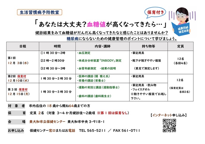 生活習慣病予防教室ポスター画像