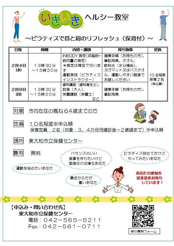 いきいきヘルシー教室ポスター画像