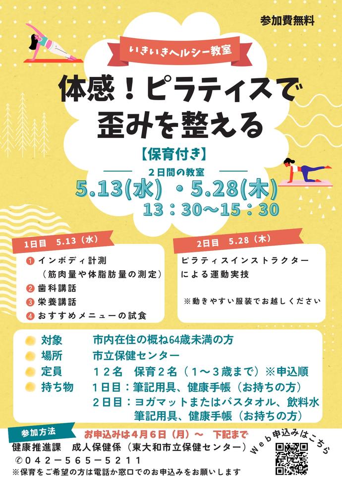 いきいきヘルシー教室ポスター画像