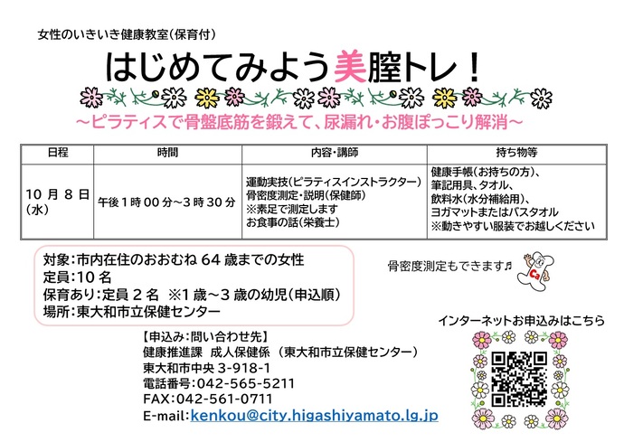 女性のいきいき健康教室ポスター