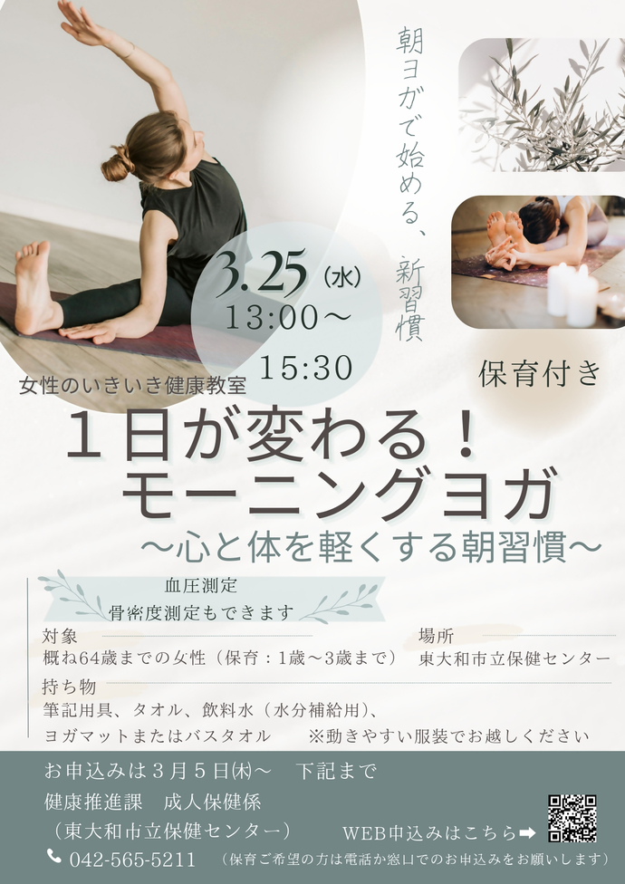 女性のいきいき健康教室ポスター画像