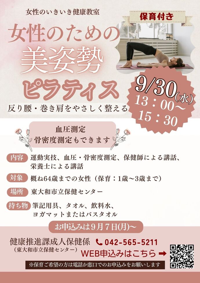 女性のいきいき健康教室ポスター画像