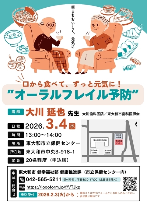 摂食嚥下講演会ポスター画像