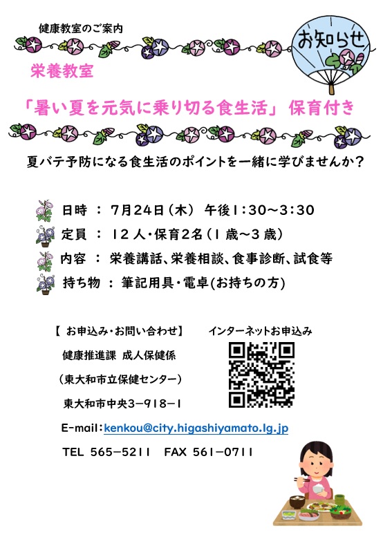 栄養教室ポスター