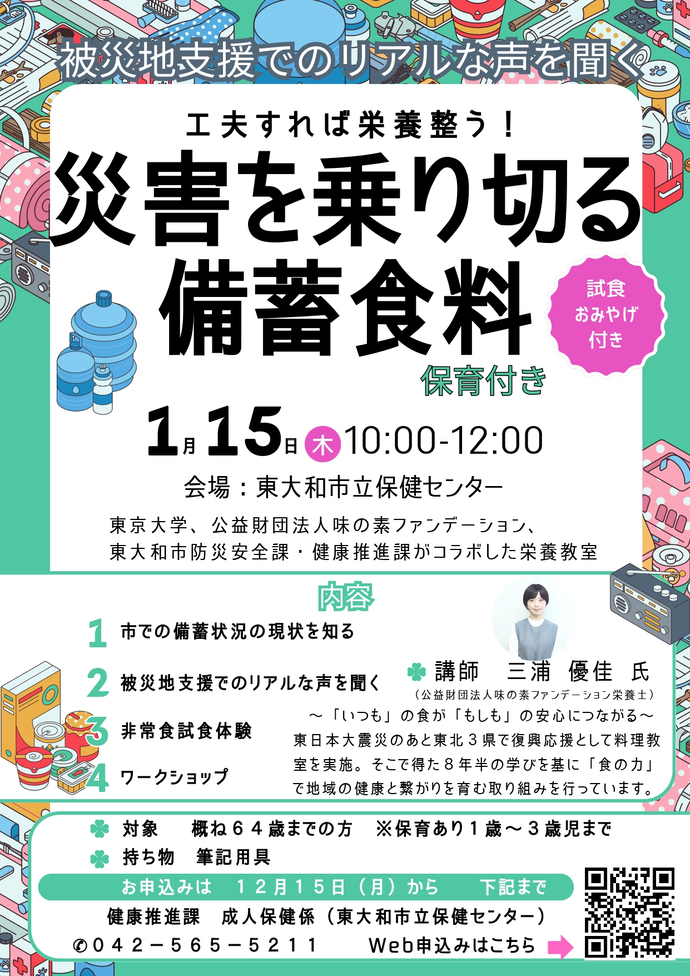 栄養教室ポスター