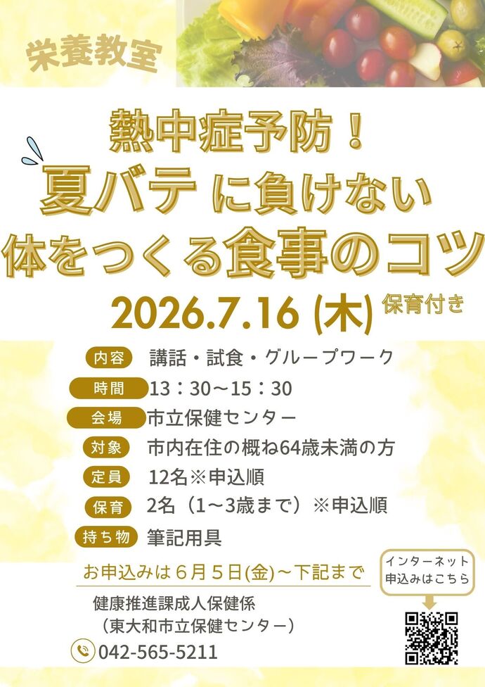 栄養教室ポスター画像