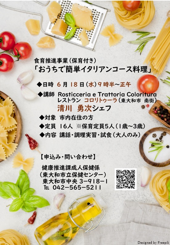 食育推進事業ポスター画像