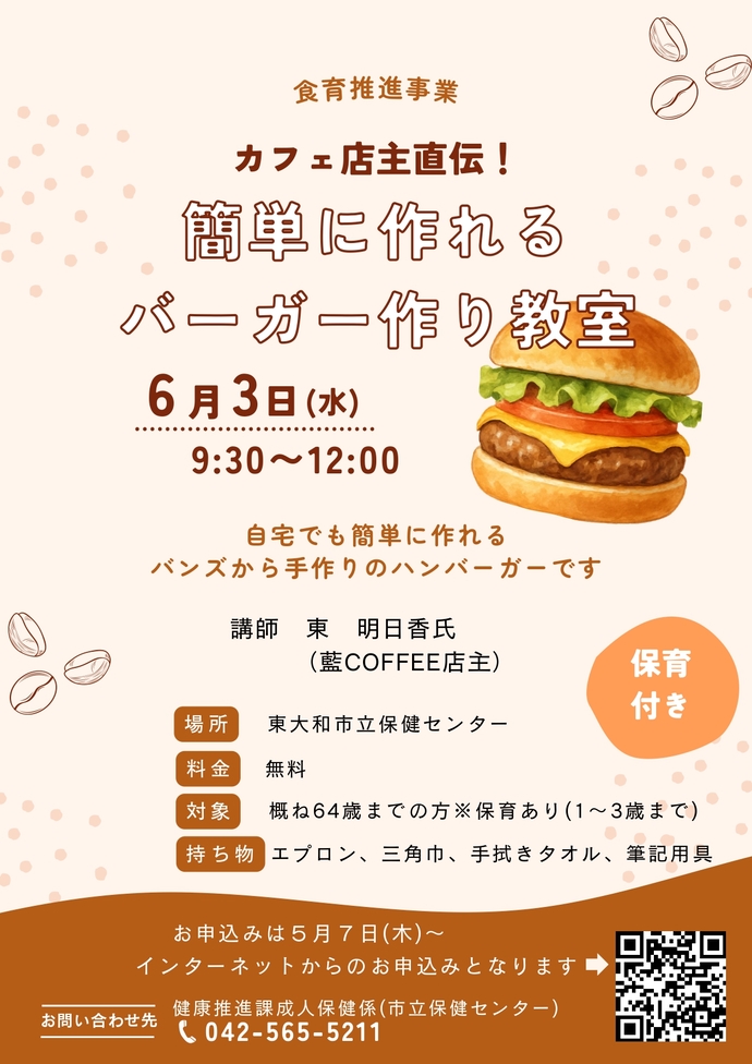 食育推進事業ポスター画像