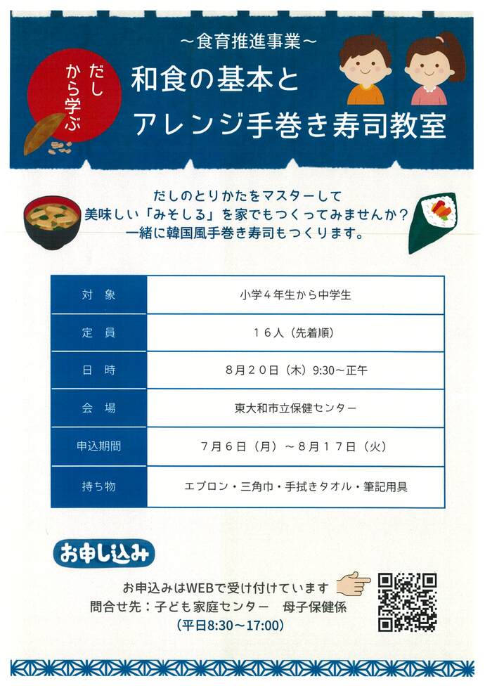 食育推進事業ポスター