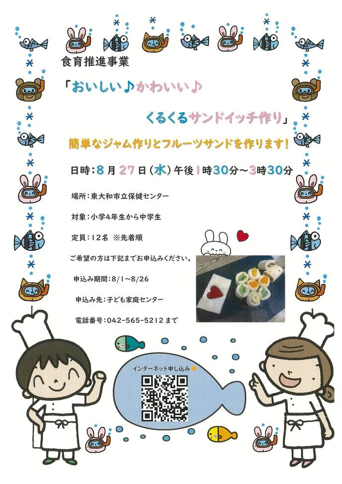 食育推進事業ポスター