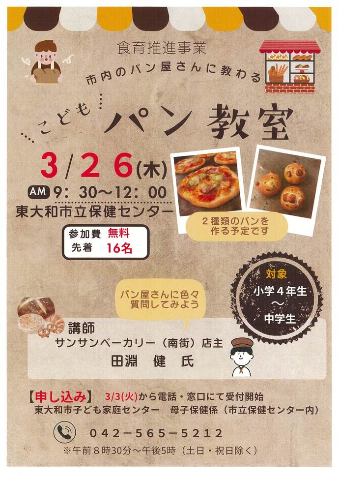 食育推進事業ポスター