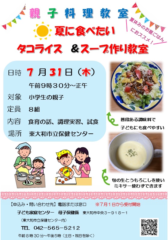 親子料理教室ポスター