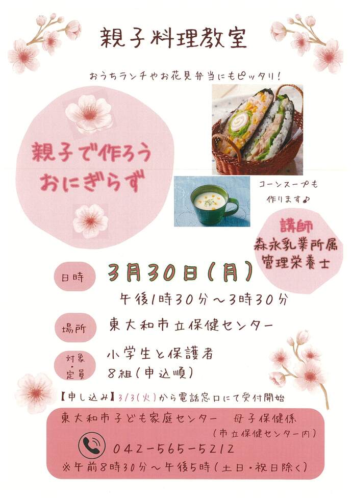 親子料理教室ポスター