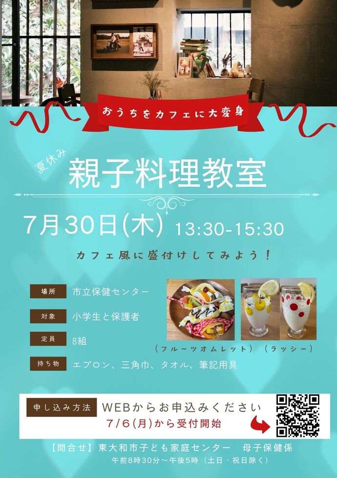 親子料理教室ポスター