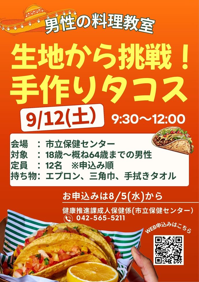 男性の料理教室ポスター画像