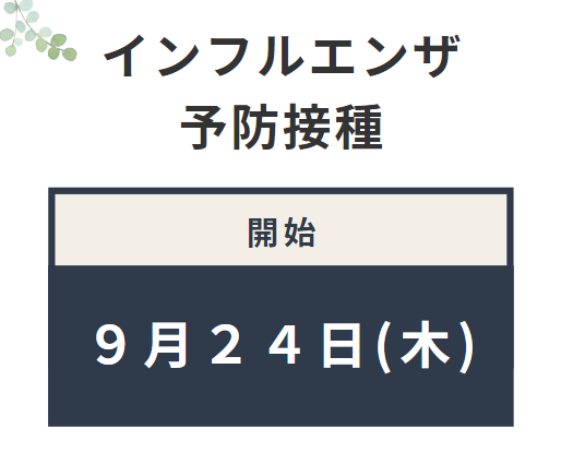 インフル開始時期