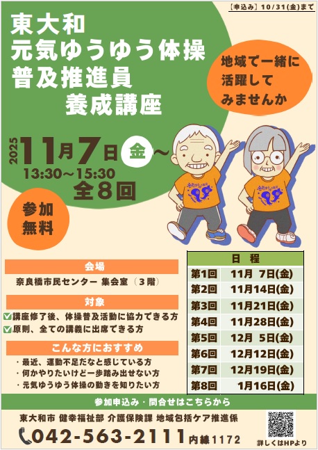 令和7年度元気ゆうゆう体操普及推進員養成講座チラシ