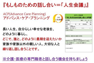 「もしものための話し合い＝「人生会議」」アドバンス・ケア・プランニング