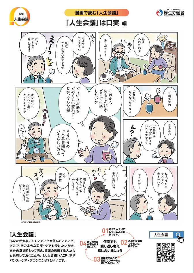 ストーリー（2）＜「人生会議」は口実編＞