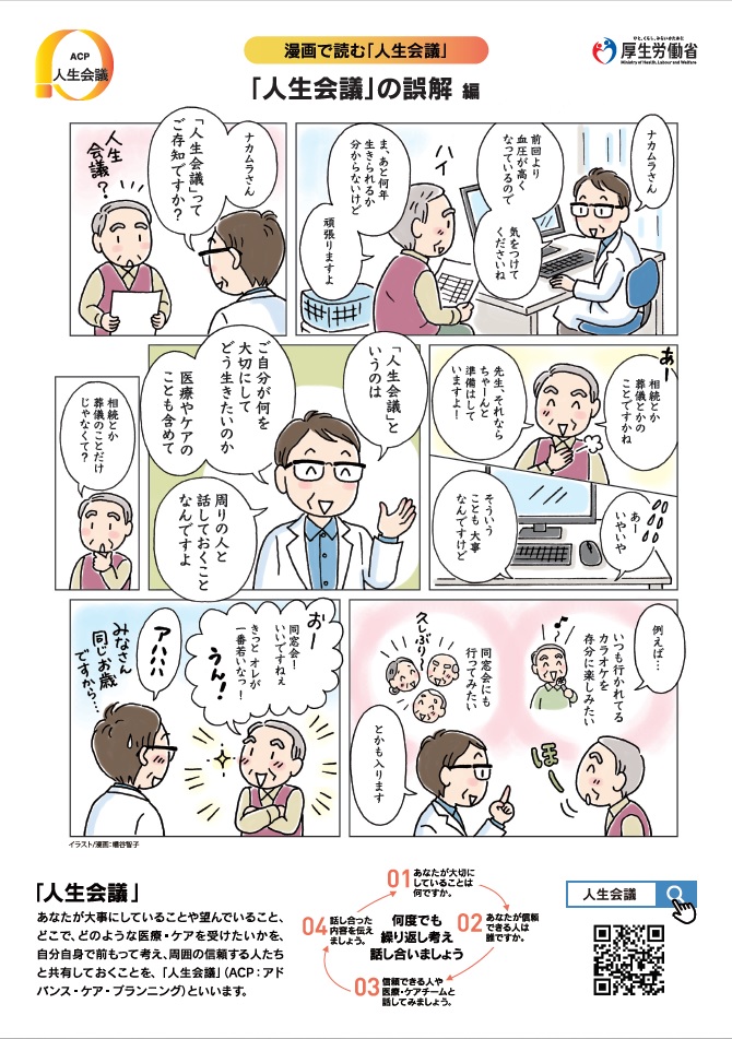 ストーリー（3）＜「人生会議」の誤解編＞