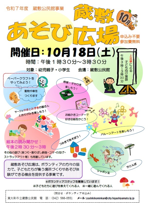 蔵敷あそび広場10月画像