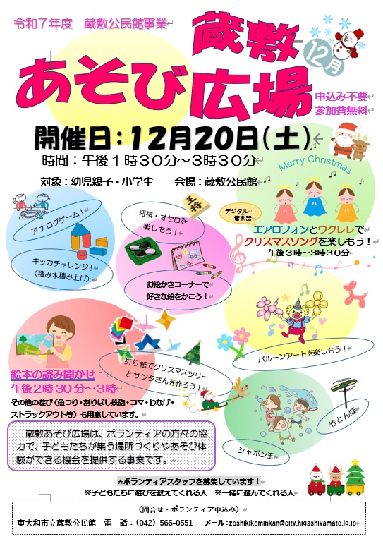 蔵敷あそび広場12月画像