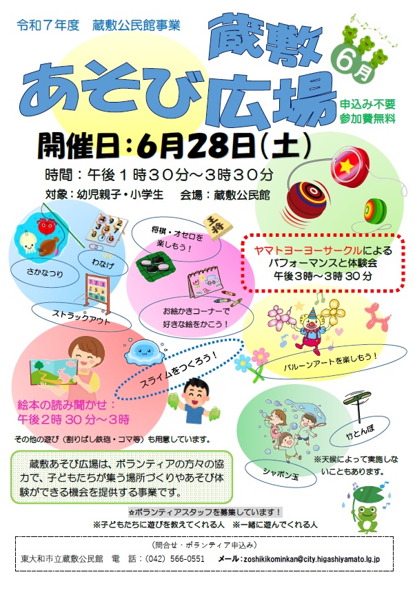 蔵敷あそび広場6月画像