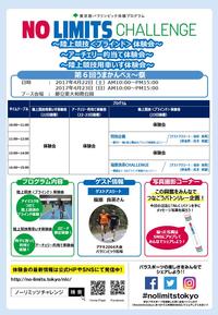 写真：東京都パラリンピック体験プログラム「NO LIMITS CHALLENGE」チラシ　表