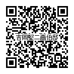 二次元コード：（仮称）東大和郷土美術園動画QRコード