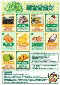 写真：東コース試食品紹介