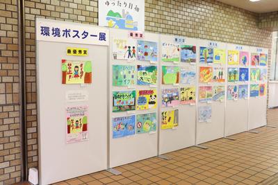 環境ポスターの展示の写真