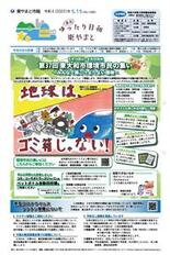 写真：令和4年5月15日号市報表紙