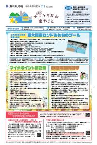 写真：令和4年7月1日号市報表紙