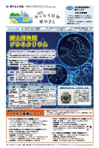 写真：令和4年9月15日号市報表紙