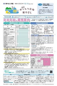 写真：令和4年12月15日号市報表紙