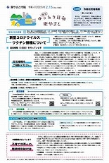 写真：令和4年2月15日号市報表紙