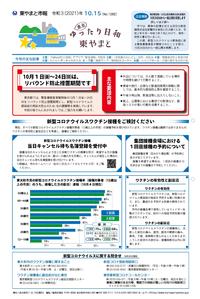 写真：令和3年10月15日号市報表紙