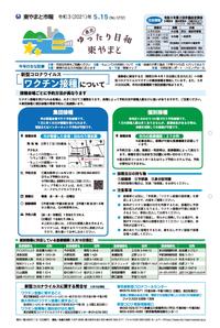 写真：令和3年6月1日号市報表紙