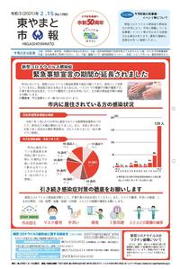 写真：令和3年2月15日号市報表紙