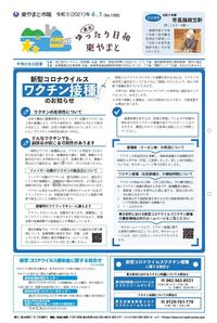 写真：令和3年4月1日号市報表紙