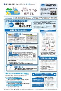 写真：令和3年4月15日号市報表紙