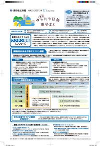 写真：令和3年7月1日号市報表紙