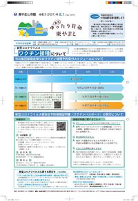 写真：令和3年8月1日号市報表紙